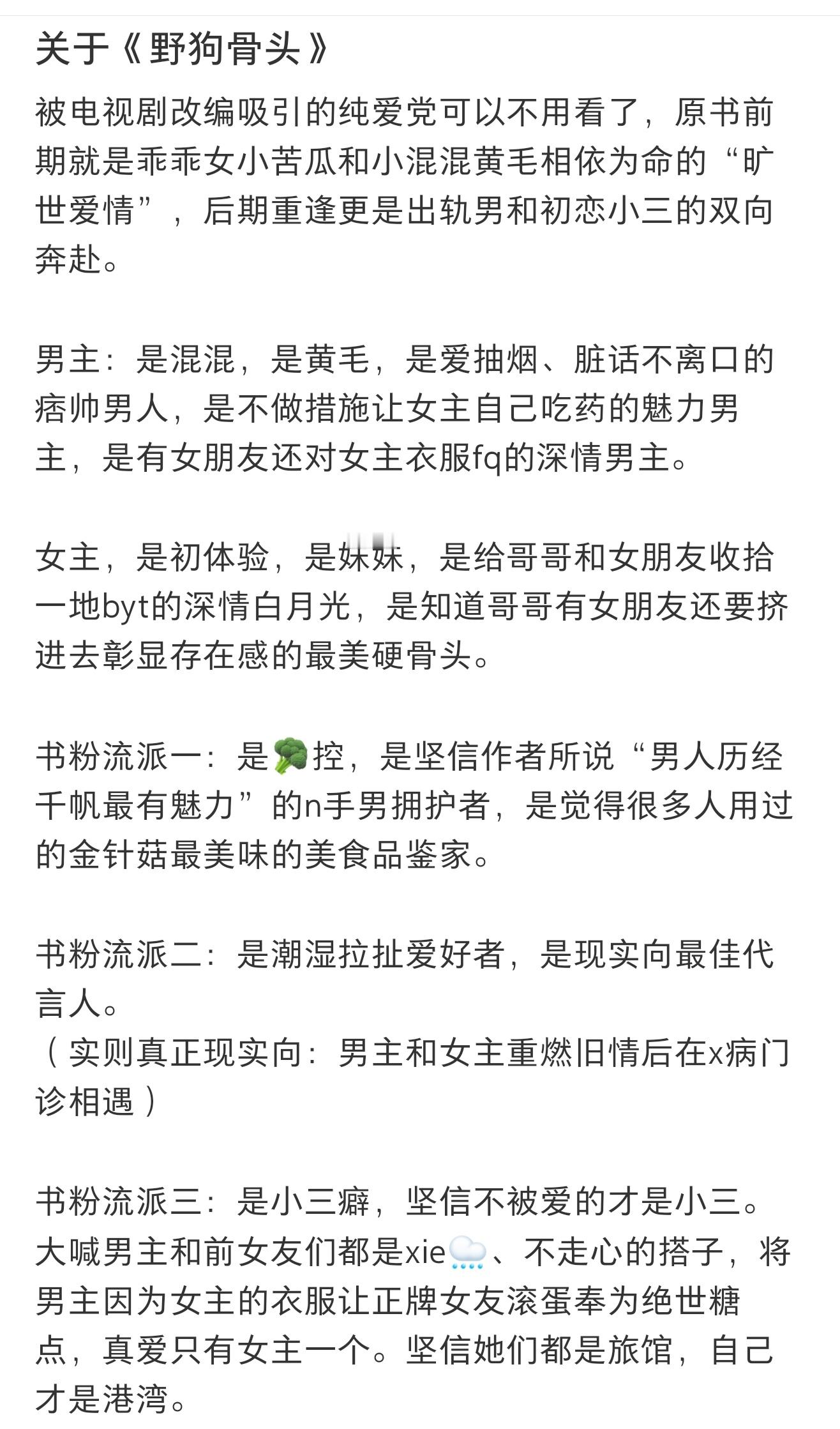 哈哈哈哈哈哈我真的很喜欢看吐槽野狗原著，并且讽刺淑芬都是经常被出轨还自认为是男方