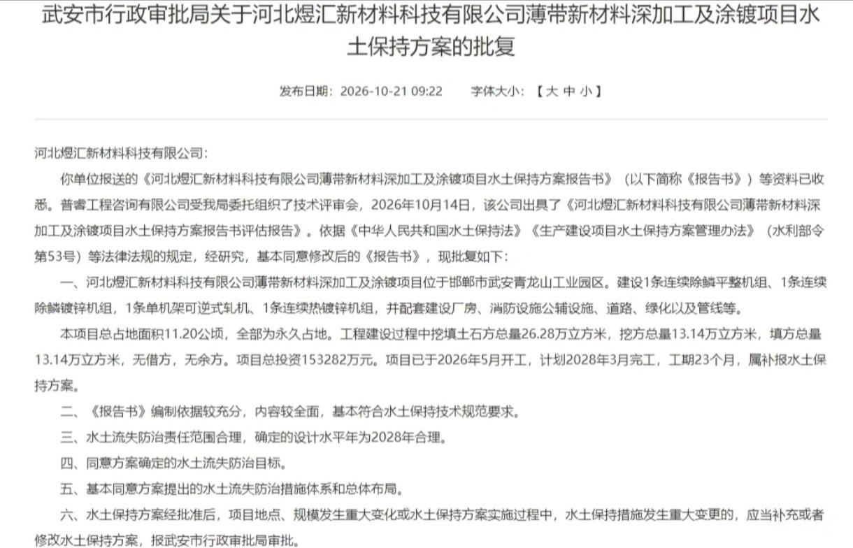 武安又一批新项目有新进展！总投资近20亿，青龙山工业园、西寺庄乡小汪村三个项目水