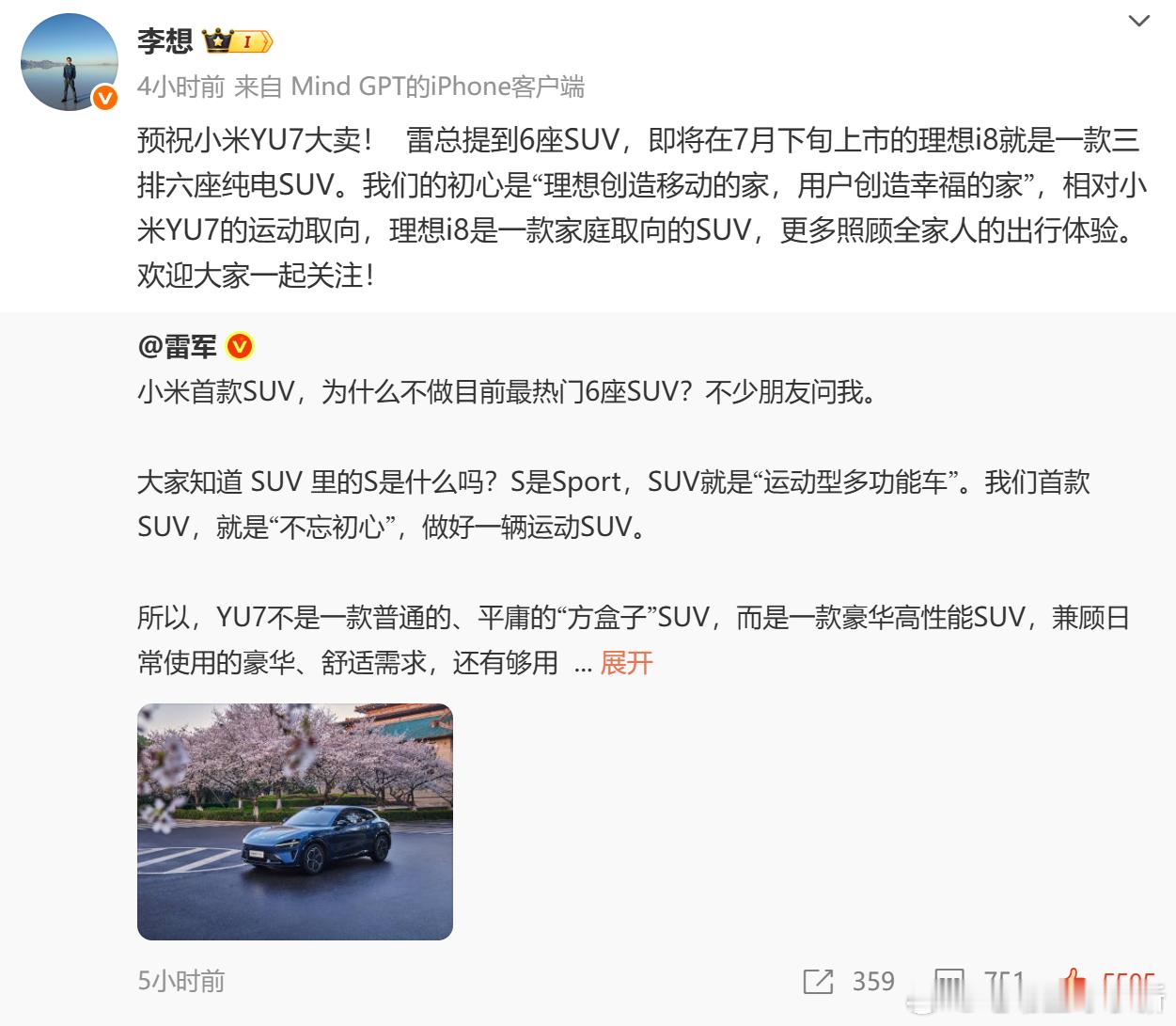 李想、沈斐、何小鹏先后对小米 YU7 送上祝贺。[送花花]与此同时，理想 i8 