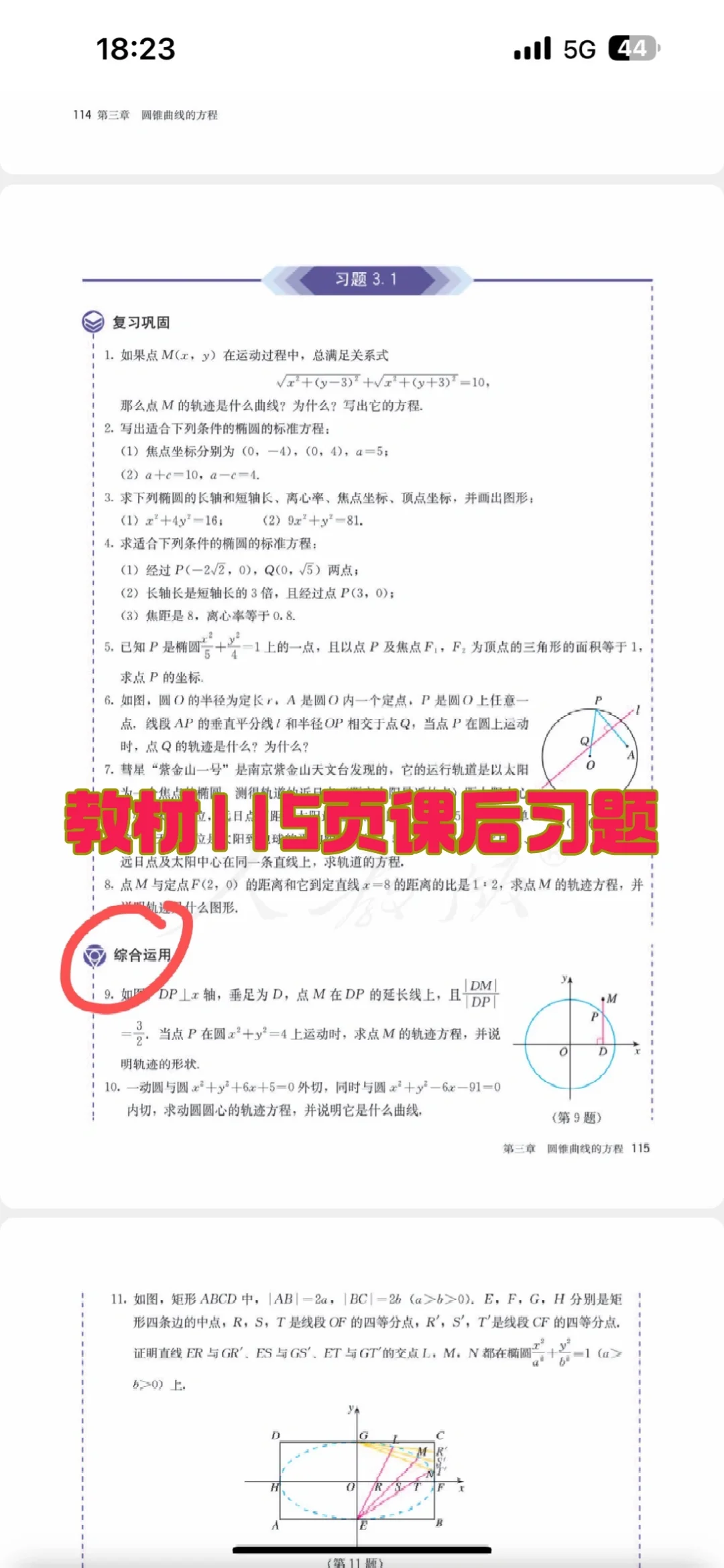 2024年新高考二卷数学第五题是教材课后习题