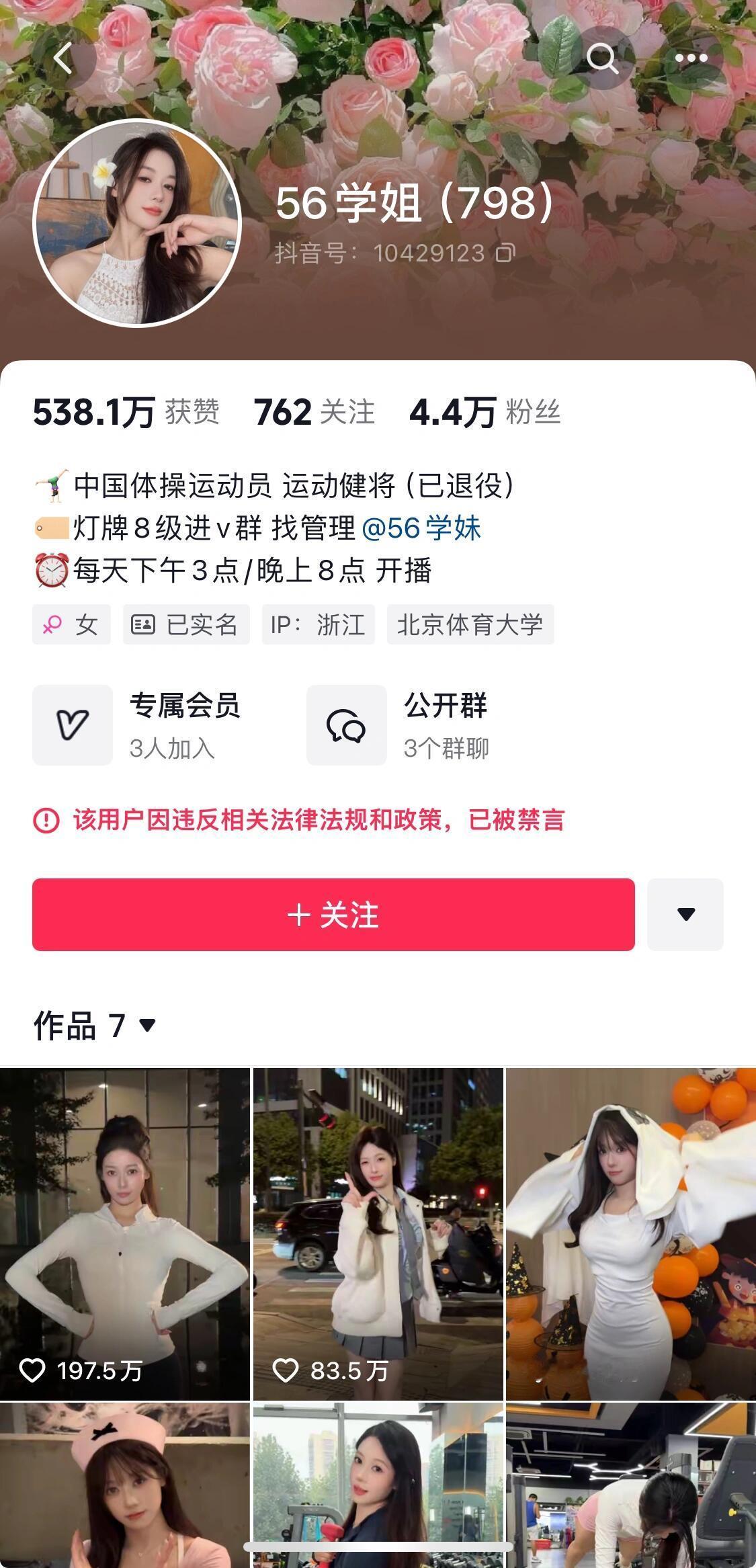 吴柳芳账号被禁言 抖音取消吴柳芳600多万粉丝抖音宣布：对“56学姐(798)”