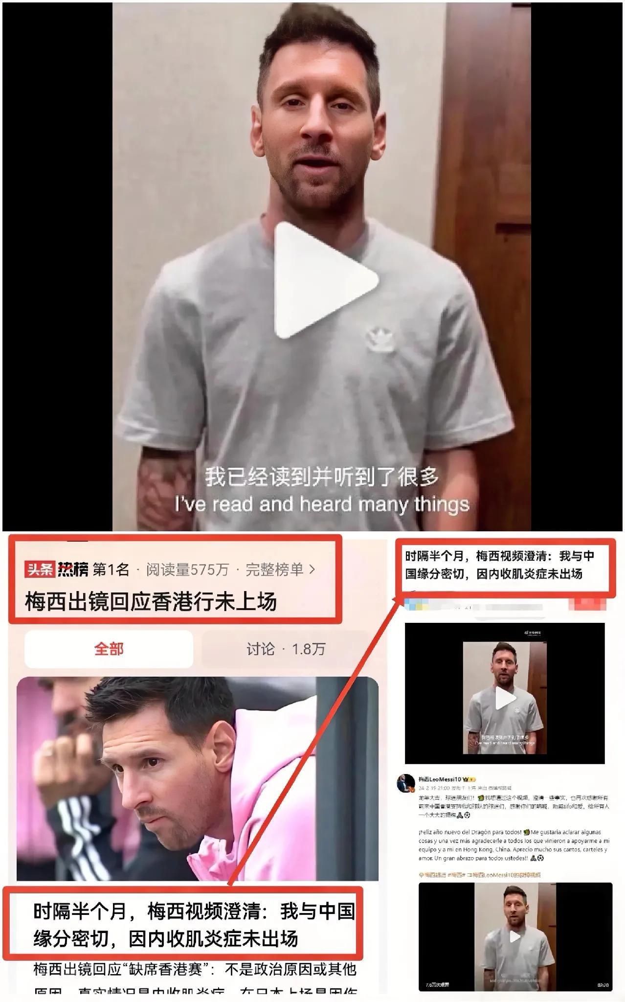 梅西视频澄清“香港缺阵”原因：内收肌炎症作祟，与中国缘分深厚！球迷：误会大了！
