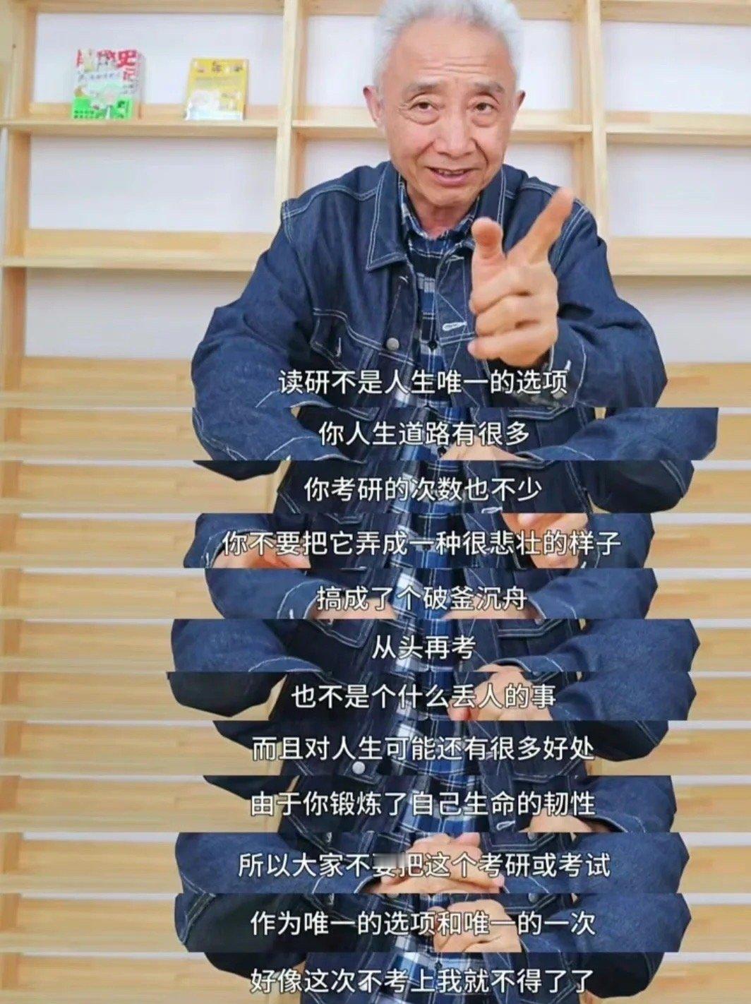 #复试被刷觉得这辈子完蛋了# 人生的道路有很多，就像戴建业老师说的那样，读研并不