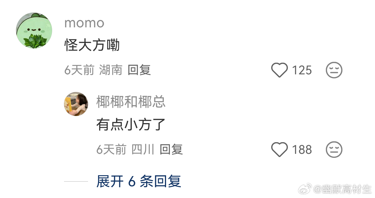 遇到了心硬的神