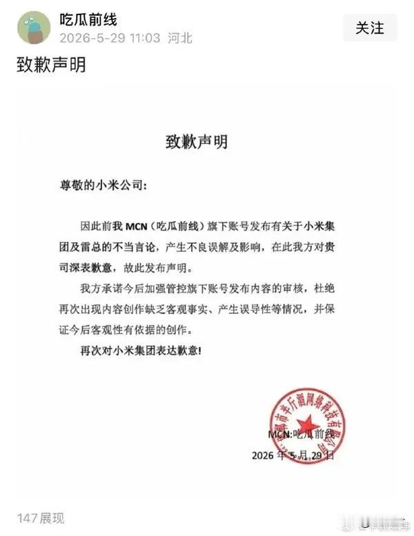抹黑小米及雷军的博主集体道歉看了一下，居然是邯郸的公司，没事抹黑别人干啥啊，都有