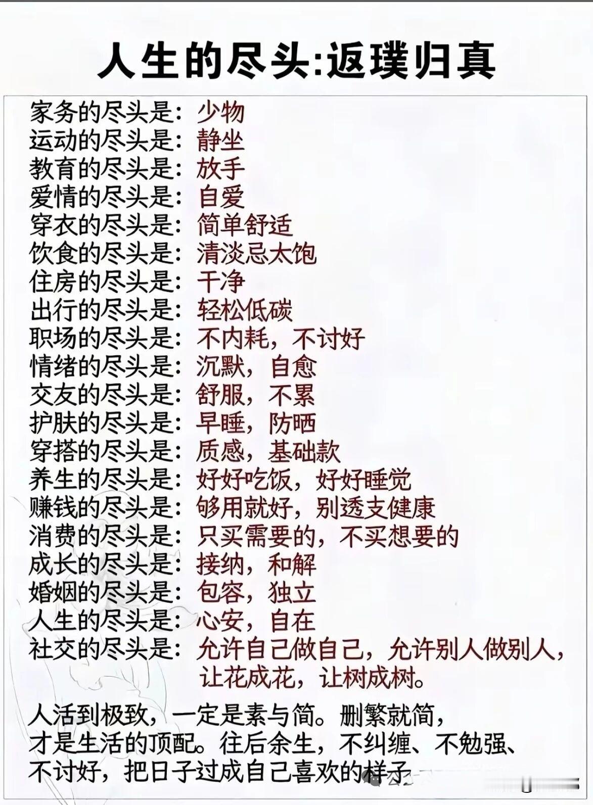 人生的尽头：返璞归真。[祈祷]人这一辈子，说到底大概就是这样。以前总想着，要对得