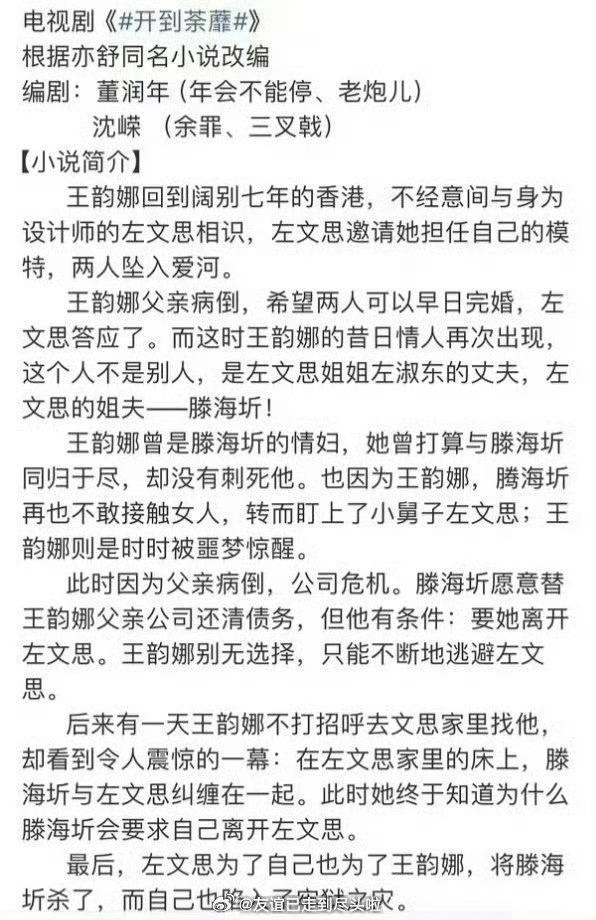 《开到茶蘼》这简介我要被绕晕了 太狗血了吧