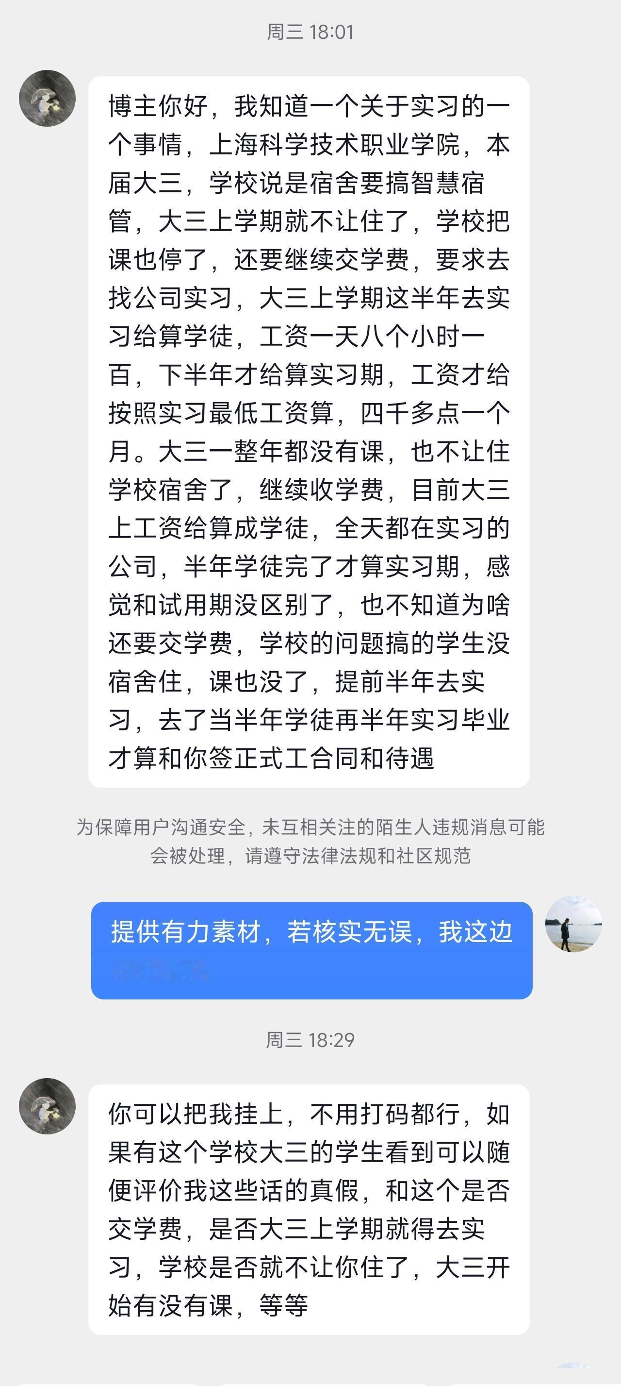 大三无课，学费照交！上海一高职“放养实习”的困局与争议？
今天聊一聊上海**技术
