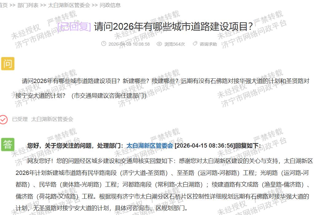 【济宁太白湖新区2026年8条道路建设计划公布】据济宁市网络问政平台消息，济宁太