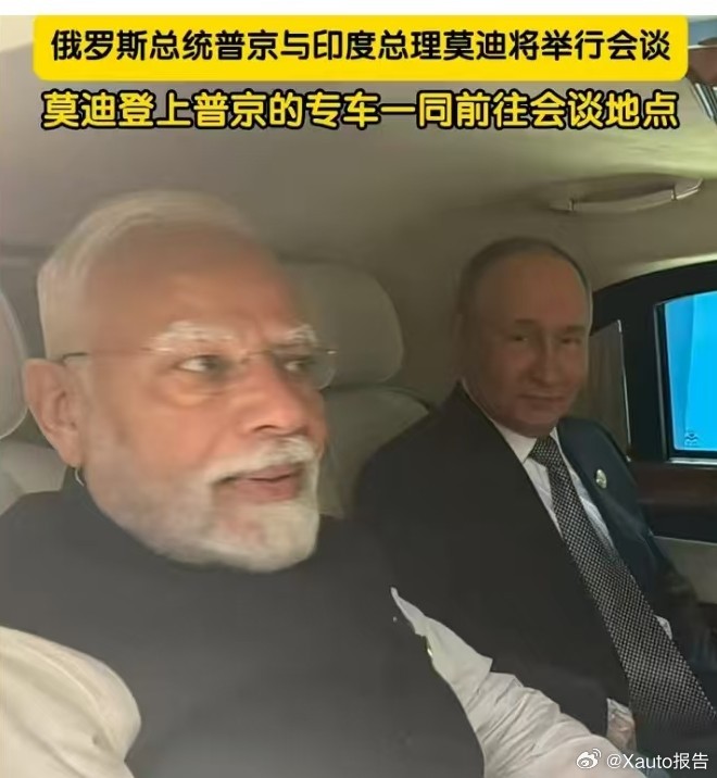 莫迪搭普京专车 9月1日，位于天津市，上合组织成员国元首理事会第二十五次会议后，