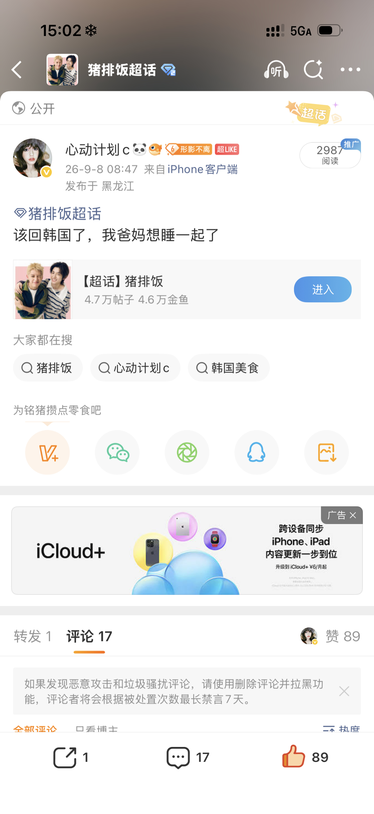 猪排饭[超话]  你们咋这么萌🤲🏻 ​​​