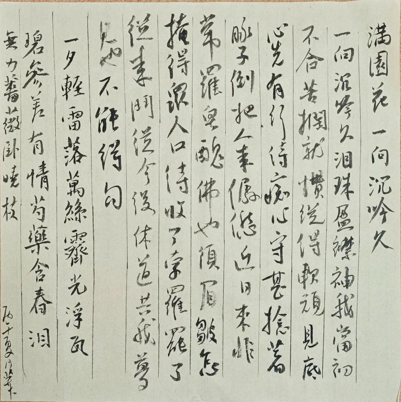 一向沉吟久，泪珠盈襟袖。我当初不合、苦撋就。惯纵得软顽，见底心先有。行待痴心守。