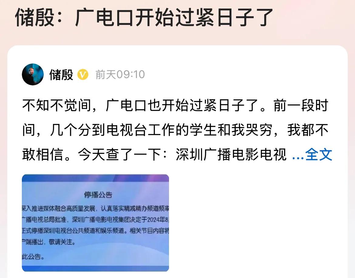 广电口过苦日子这很久就出现端倪，而且很多年前就在很多地区实现了，现在的广电部门已