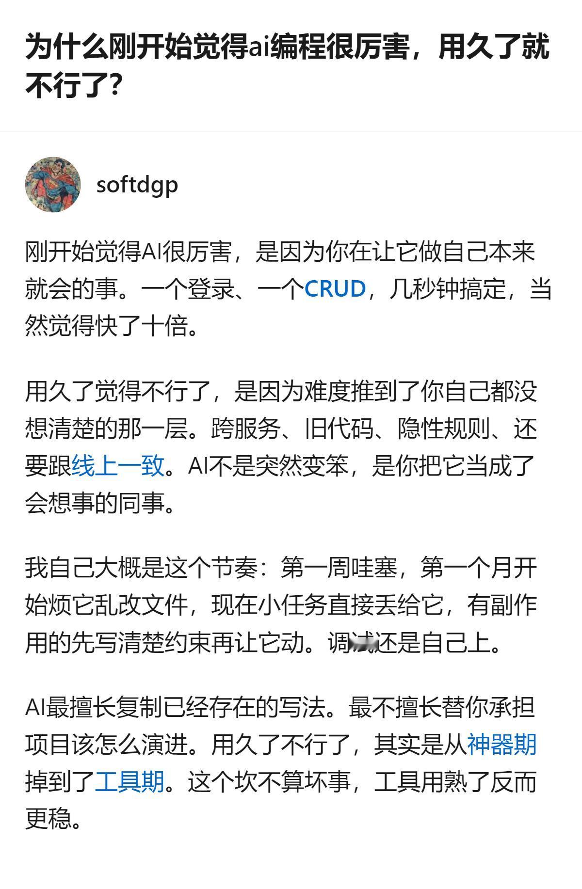 用AI编程的人大多会有这个感受：刚上手时让它做简单任务，比如写个登录功能，觉得效