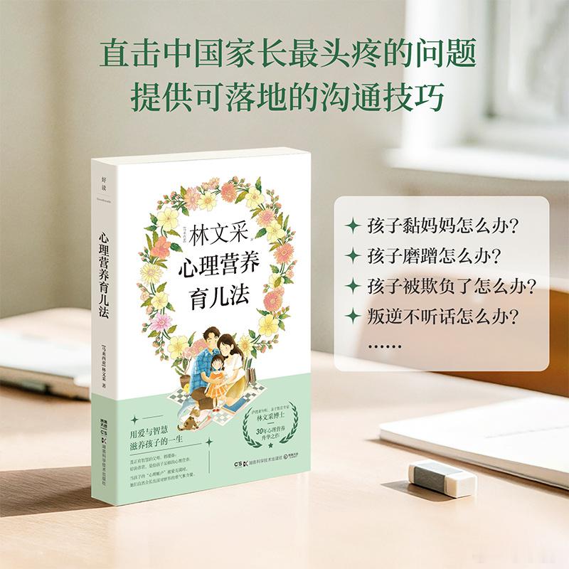 小小漫漫转发赠书关注，，抽取2位读者送《心理营养育儿法》一本，更多福利请进漫友1