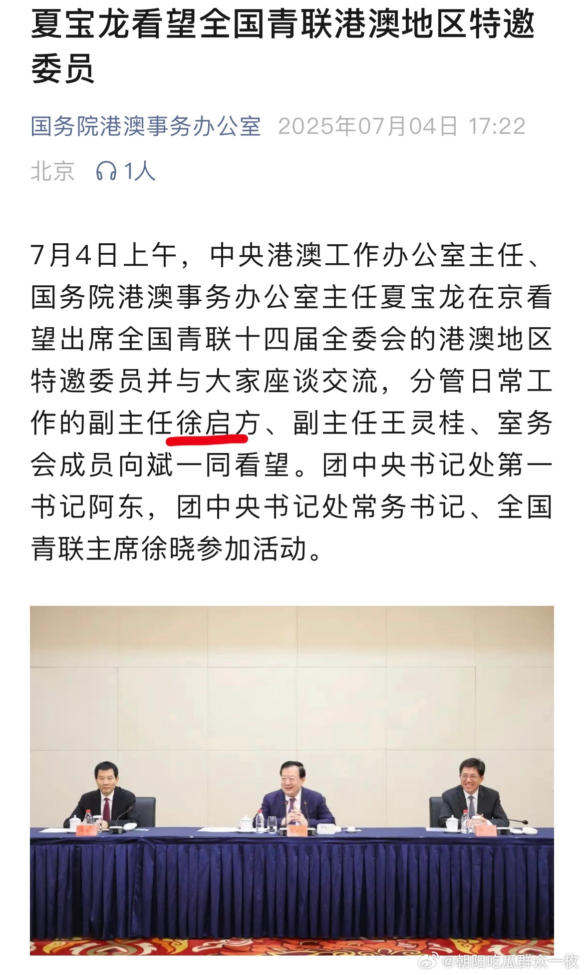 徐启方履新港澳办分管日常工作的副主任 。 ​​​
