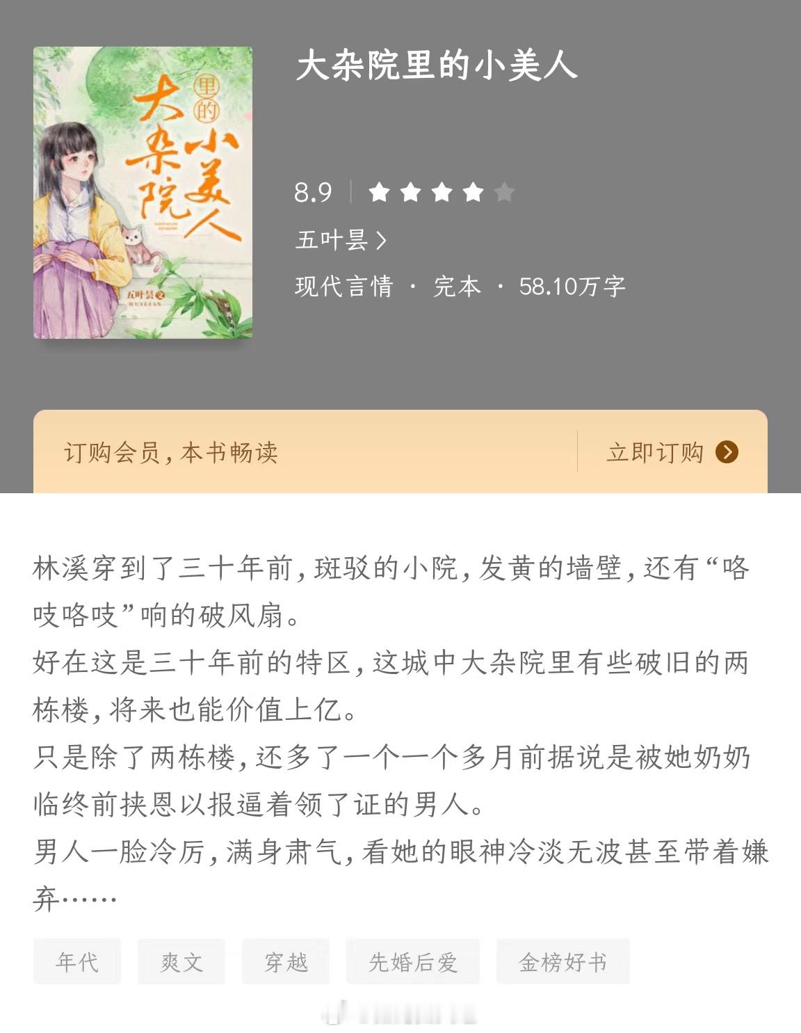 年代文，娇气小媳妇vs冷漠糙汉🍉🍉🍉《大杂院里的小美人》作者：五叶县现代娇