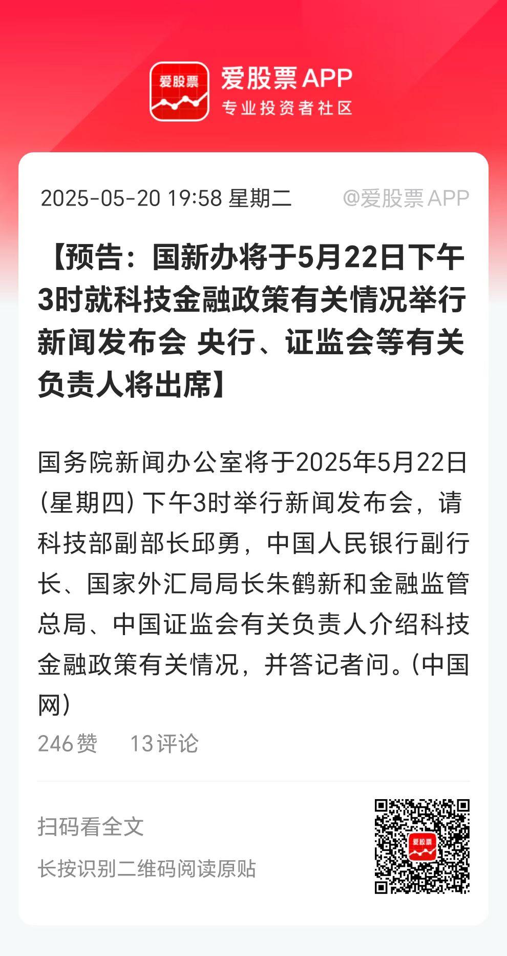 国新办又要开会了，主题是“科技金融政策”，理论上利好科技+大金融方向！

科技股
