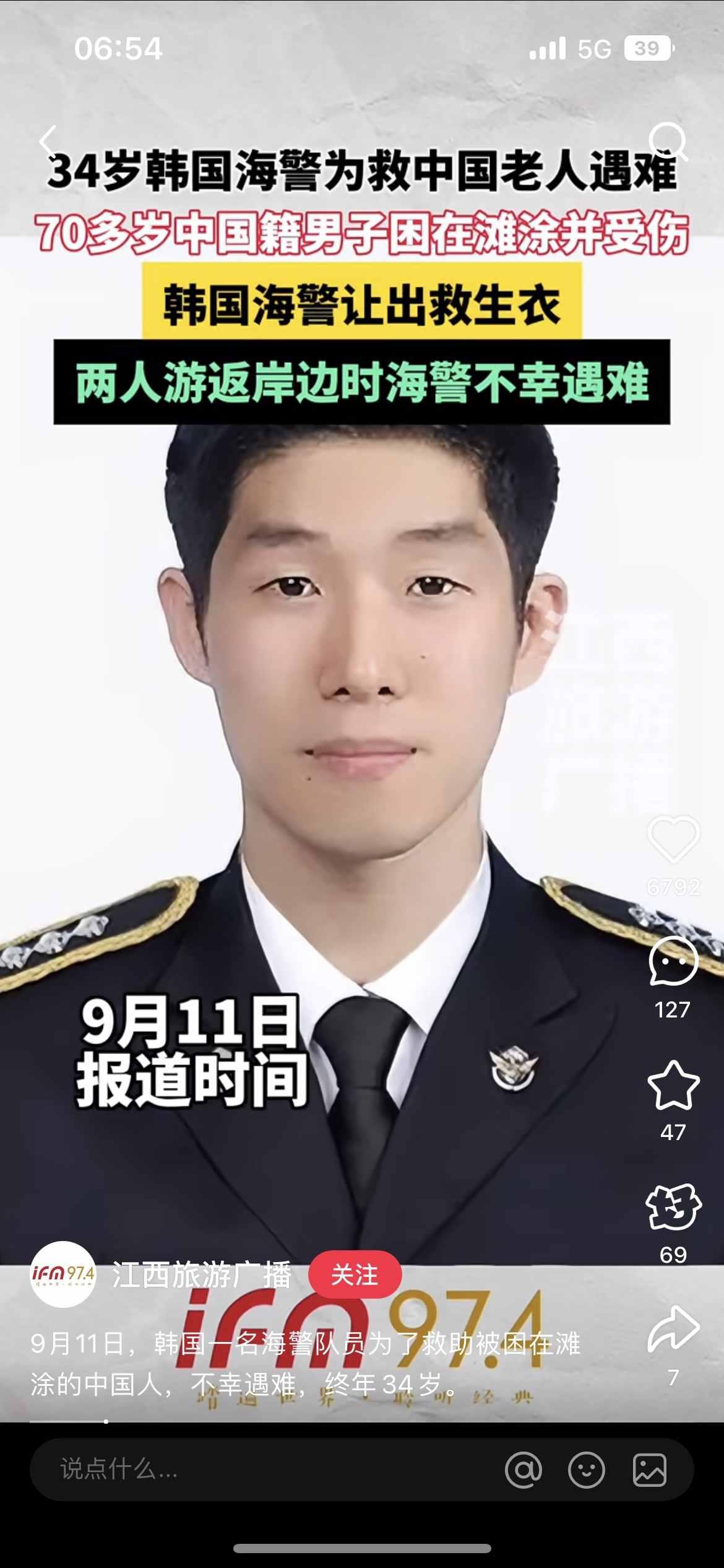 太感人了！
世上还是好人多！
一个三十四岁的警察在仁川那边的海域帮忙救人，他把救