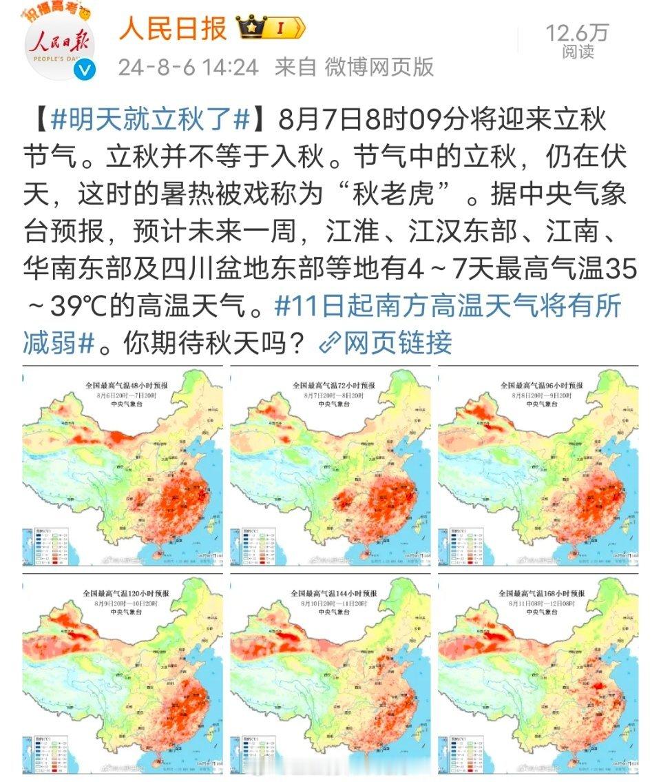 明天就是立秋了，立秋到，凉风至，寒蝉鸣。所以#山东南北冷热陪跑者# 热的时候一起