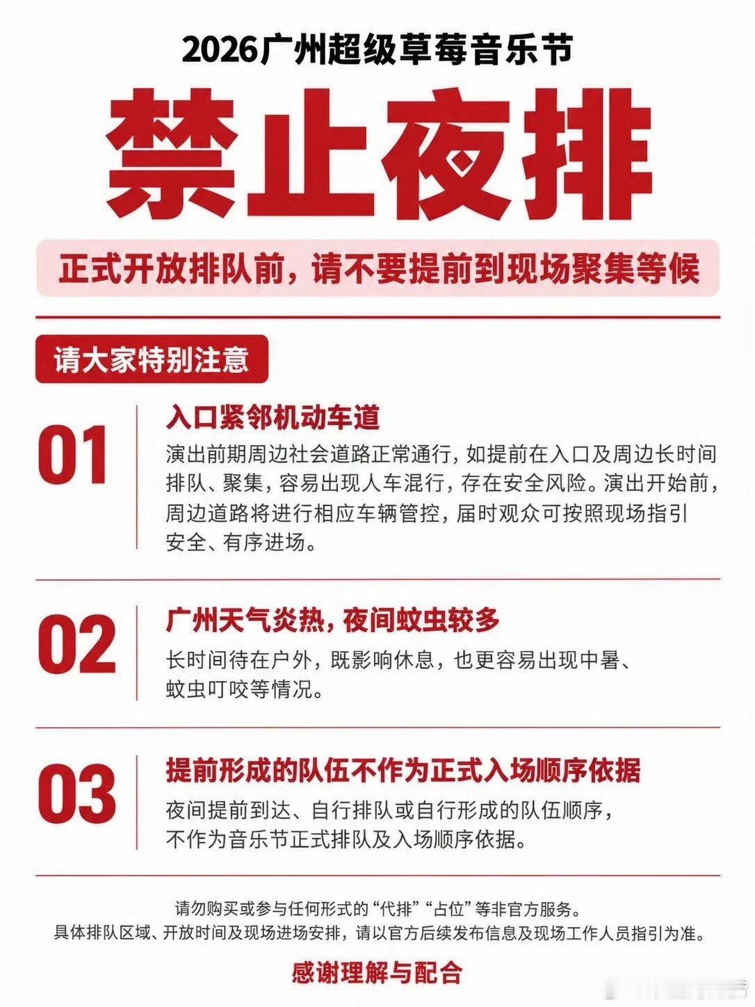 禁止夜排！ ​​​