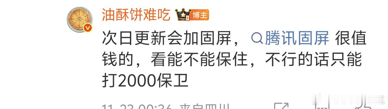 腾讯固屏很值钱吧 