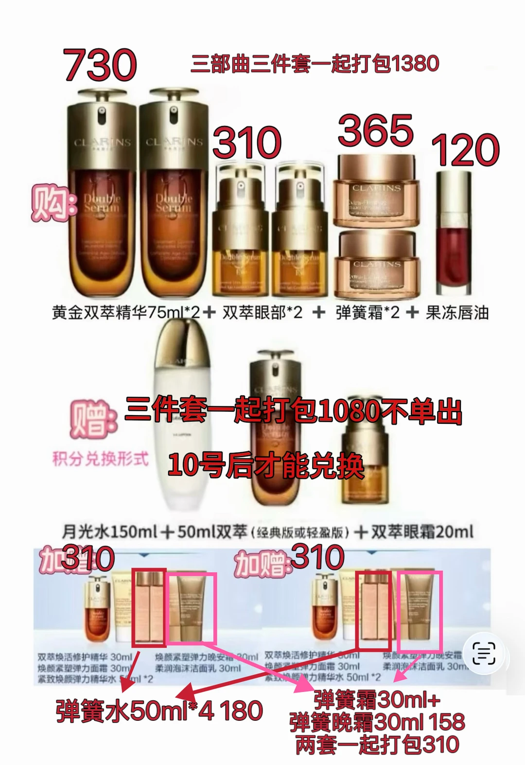 娇韵诗会员节拼单有姐妹来吗