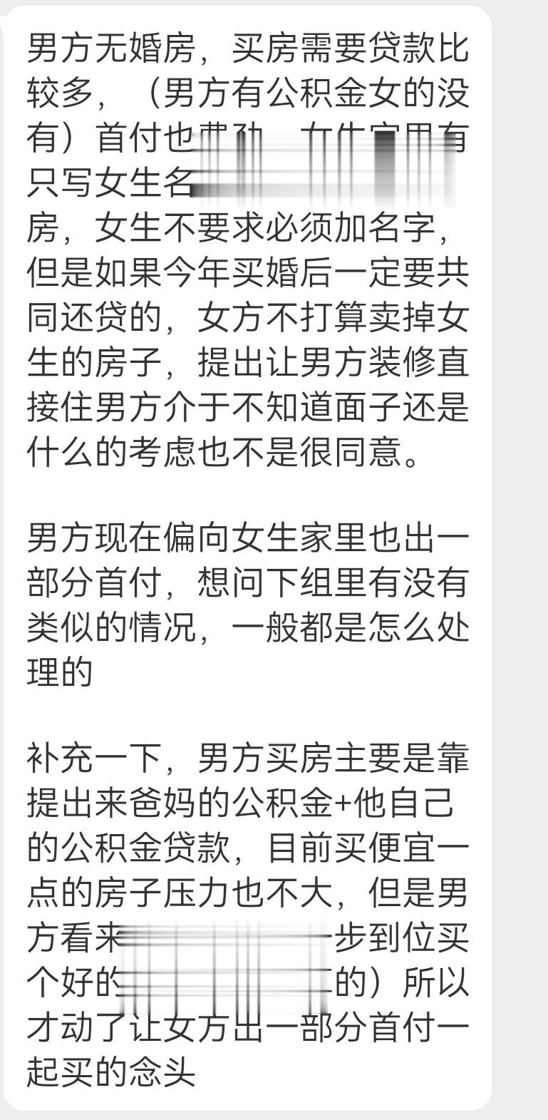 投稿 女方要不要出首付 ​​​