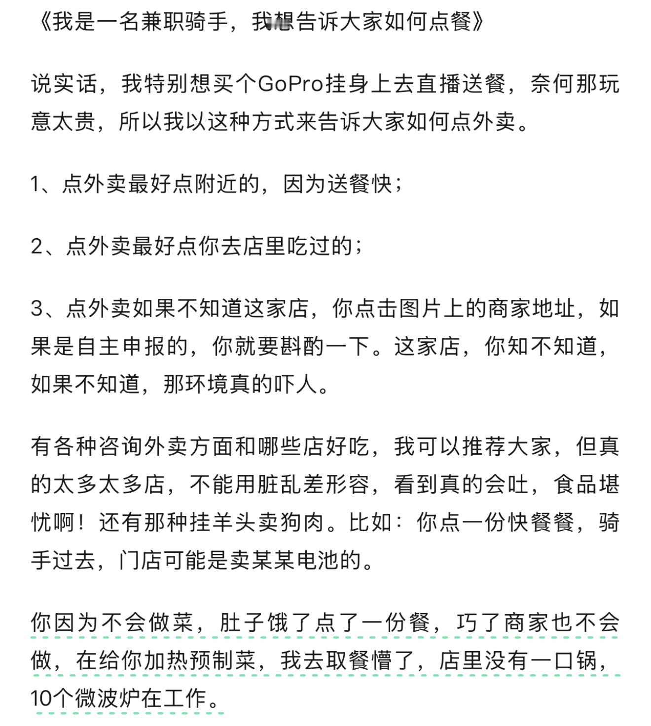 余姚兼职骑手告诉大家该如何点外卖 余姚网友“情非得已.”发帖：《我是一名兼职骑手