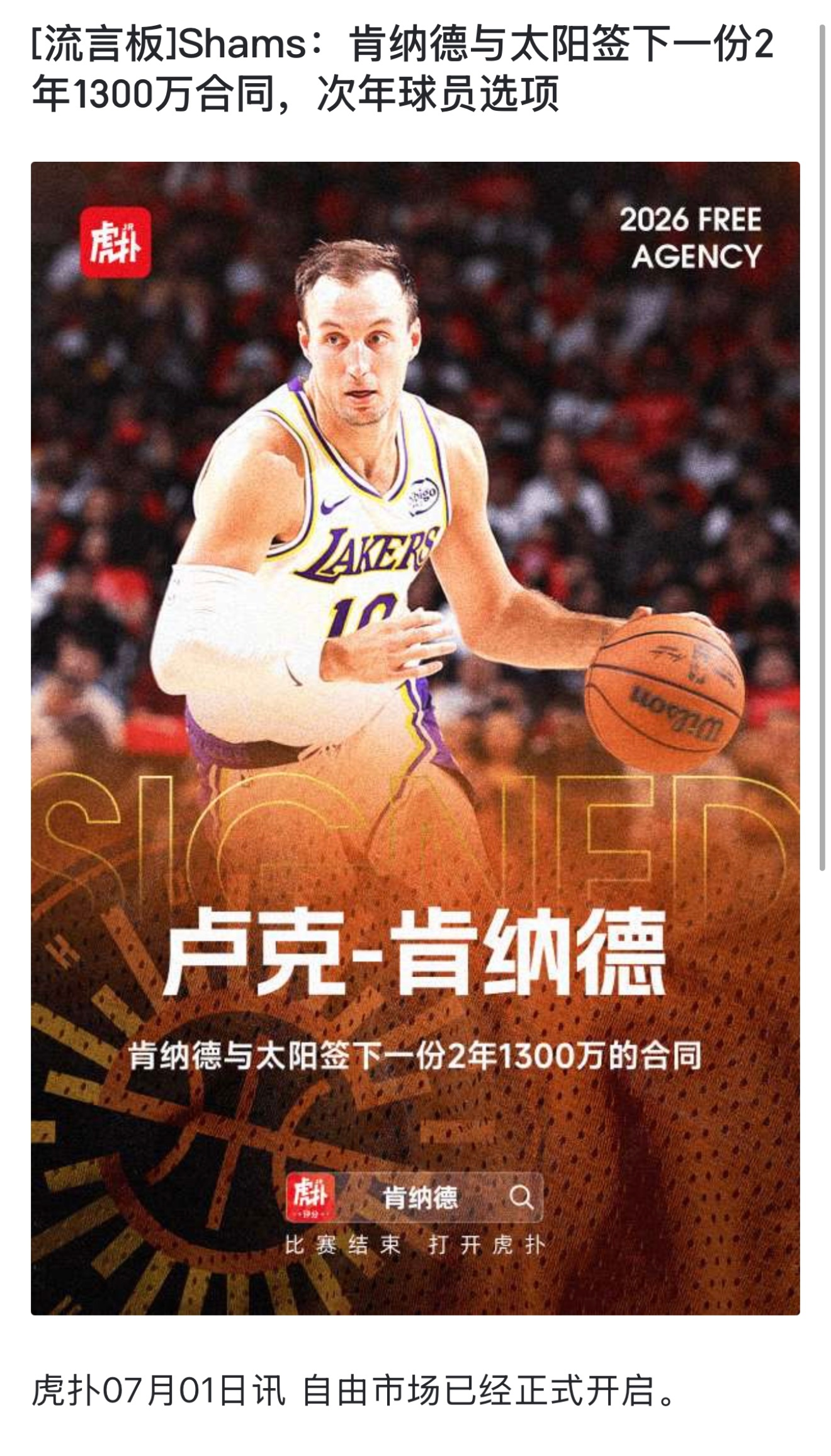 肯纳德也走了？湖人解散吧！湖人发文谢别詹姆斯