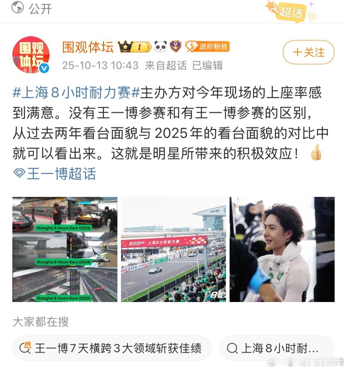 王一博赛车主办方对上座率感到满意 王一博赛车主办方对上座率感到满意，干一行行一行