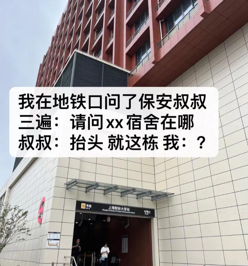 谁家学校把宿舍建在地铁站楼上啊。
原来是我学校一真的没想过我的宿舍楼直接就在地铁