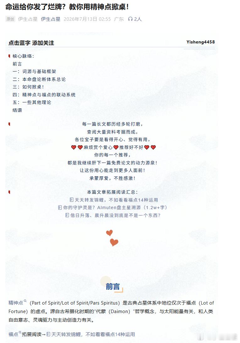 转载自【公众号】【伊生占星】，原文更多精彩~原文标题【命运给你发了烂牌？教你用精