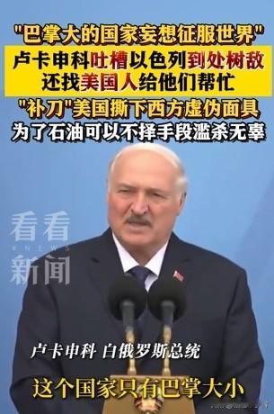白俄罗斯总统卢卡申科公开“炮轰”以色列
4月3日，白俄罗斯总统卢卡申科公开炮轰以