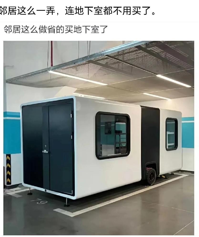 不得不说，邻居这个操作绝了！省了买地下室的钱。