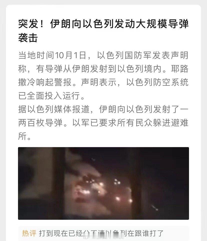 伊朗向以色列发射大规模导弹时心想：以色列，你不能全怪我，只因你们最近下手太狠了，