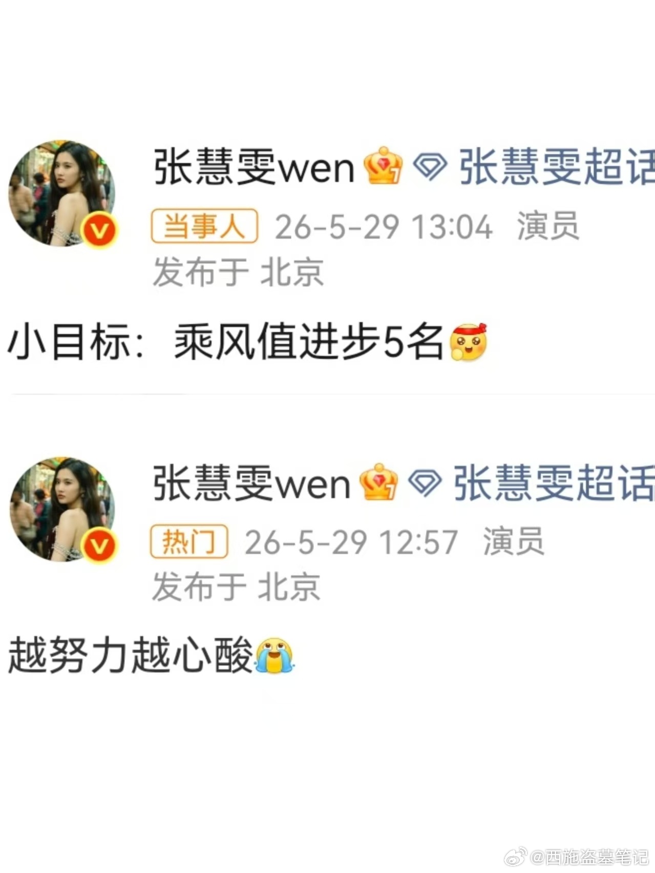 张慧雯回应三公排名 咱们姐的心态真的是特别好，一点都不吃压力，而且还定了进步5名