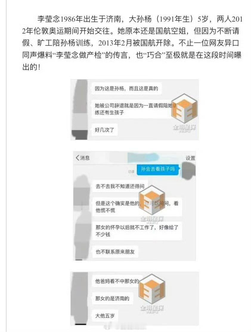 孙杨前前女友孙杨这瓜还挺大的 