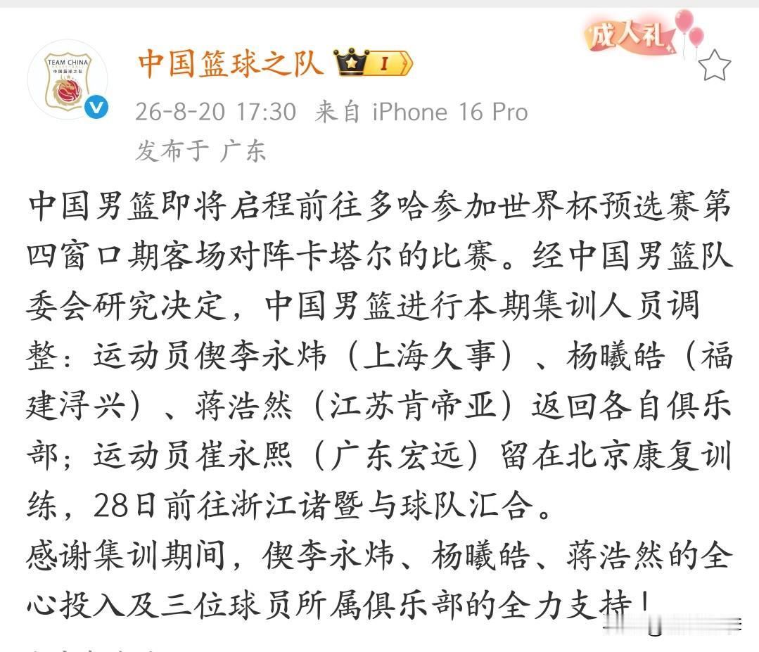 中国男篮14人出征名单被迫出来了，22号要飞卡塔尔！
中国男篮官方宣布人员调整3