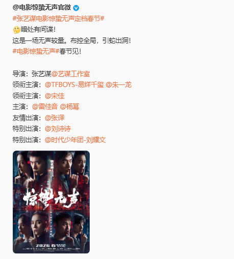 惊蛰无声全员演技派 惊蛰无声官宣定档春节档领衔主演：妥妥的全员演技派可以开始期待