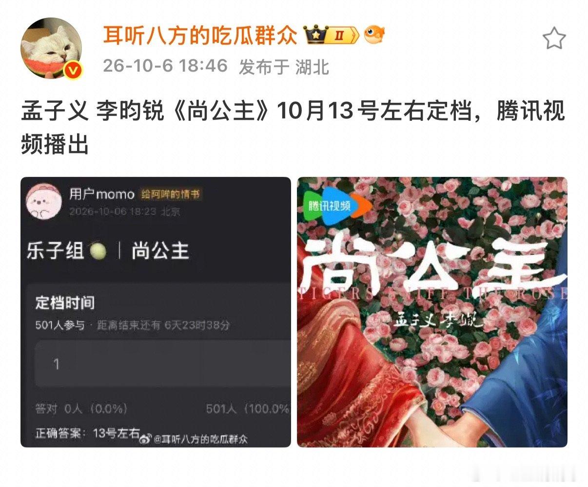 曝尚公主定档时间网传尚公主定档时间 哇塞 ​​​