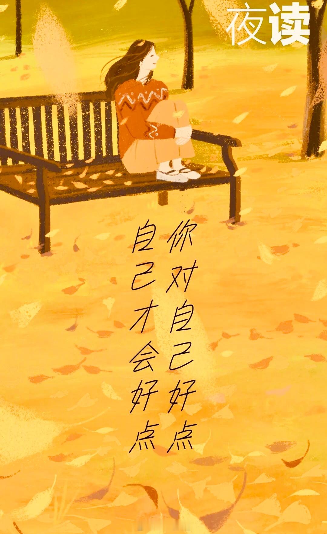 为什么会有秋天？那是季节在教你放下秋天是一个自带诗意和故事感的季节。十月，天气一