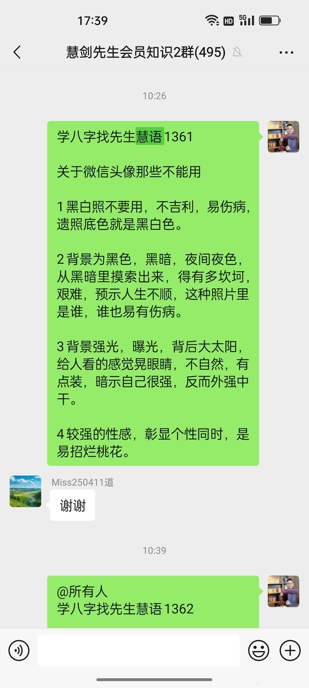 #慧剑先生[超话]##慧剑先生# 微信头像那些不能用 ​​​