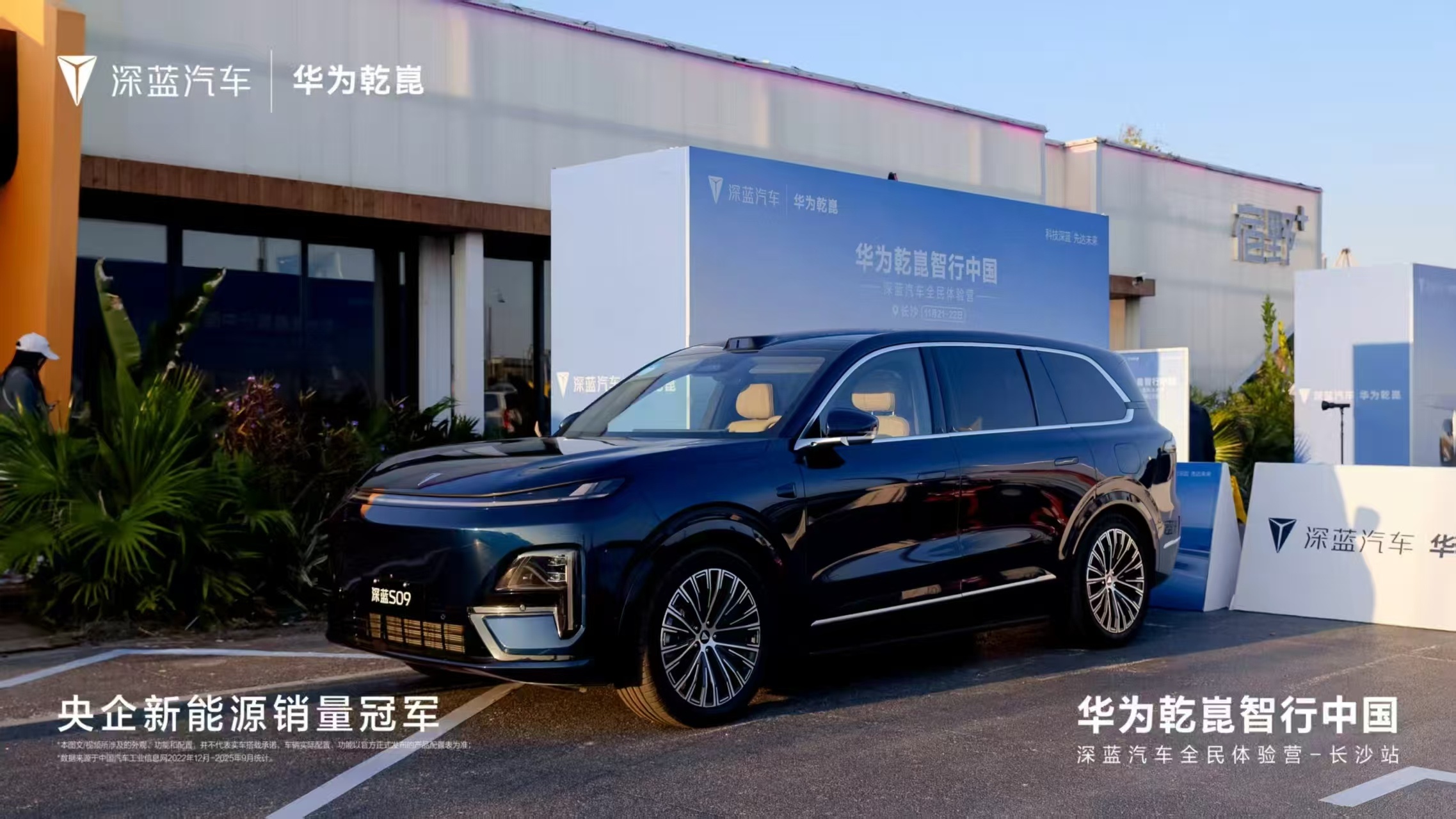 都听说了吗？“华为乾崑・智行中国”TA来啦！在活动现场实测过深蓝 S09的，几乎