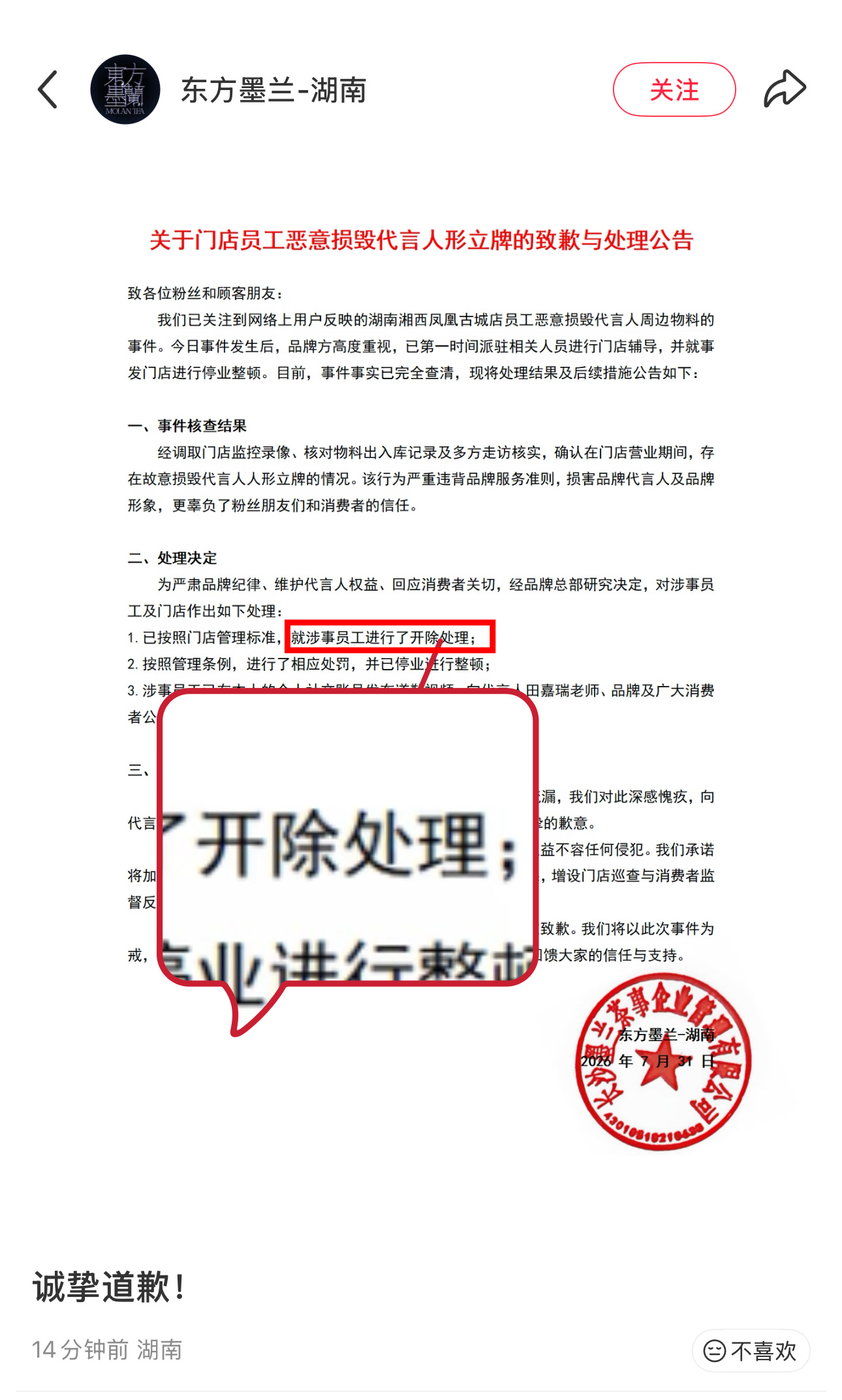 红薯地方官皓道歉里说的“开除处理”道歉视频说的“今后端正工作态度”所以是没开除说