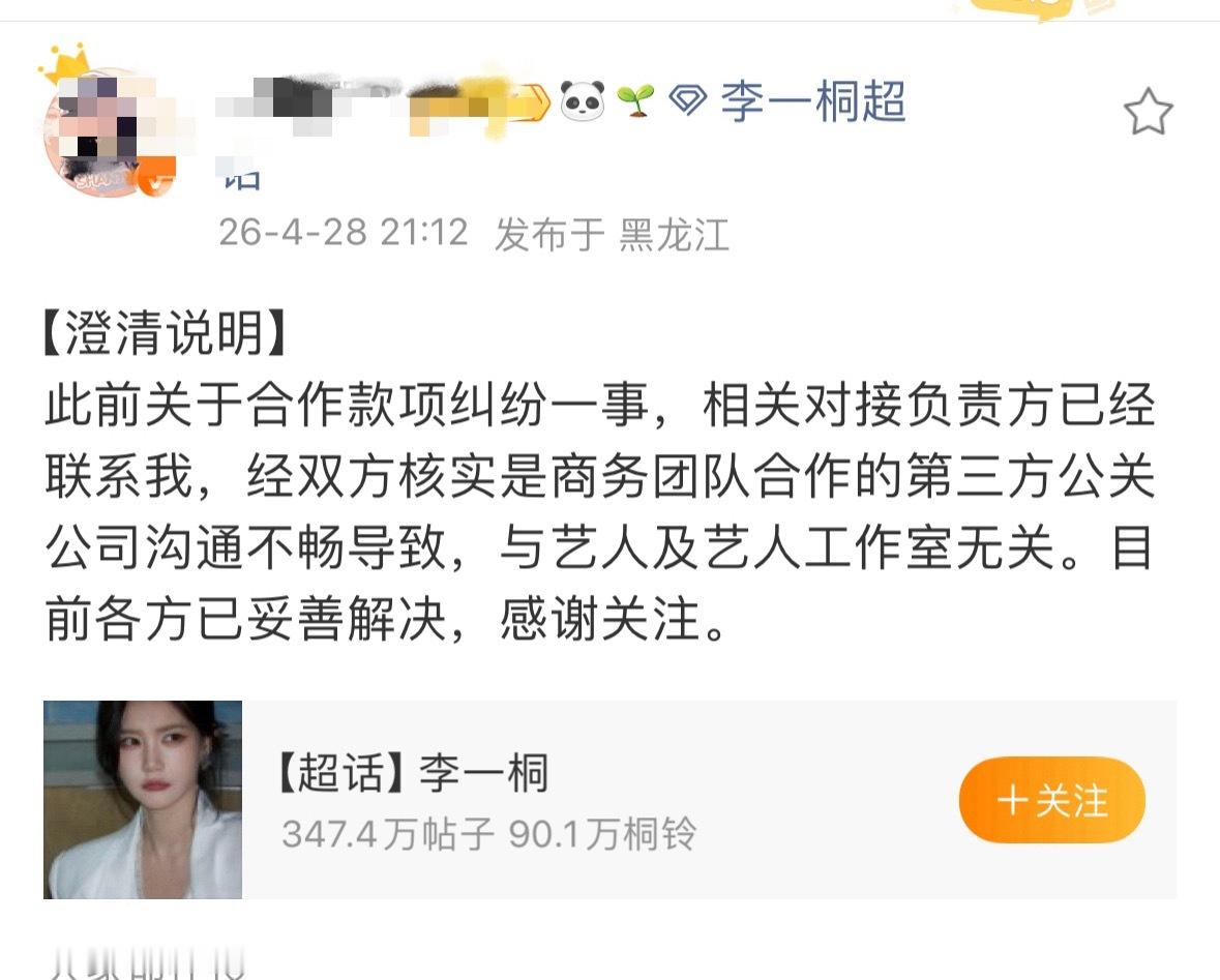 李一桐今天真的是wwzz了，被开了多少帖子了，当事人都回应了，是商务团队那边合作
