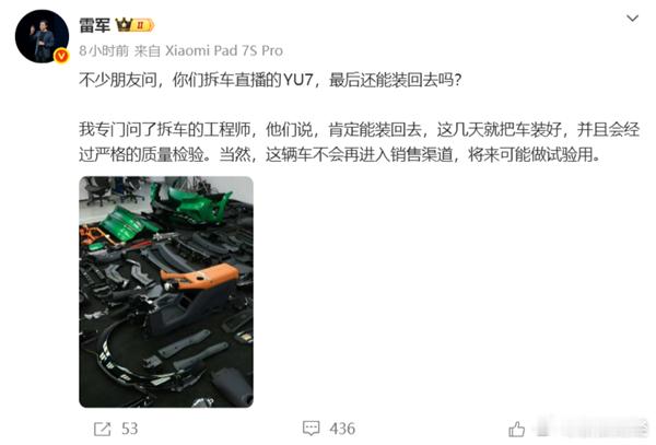 【雷军称直播拆的小米YU7会装回去】小米日前发文称，不少朋友问，你们拆车直播的Y