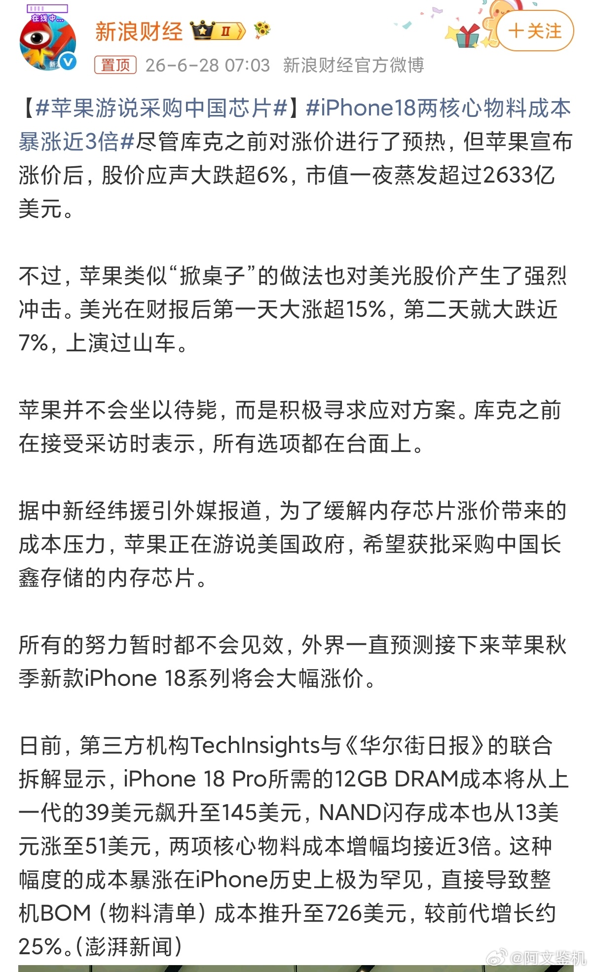 iPhone18两核心物料成本暴涨近3倍其他厂商哭穷也就算了，这些安卓厂商是真的