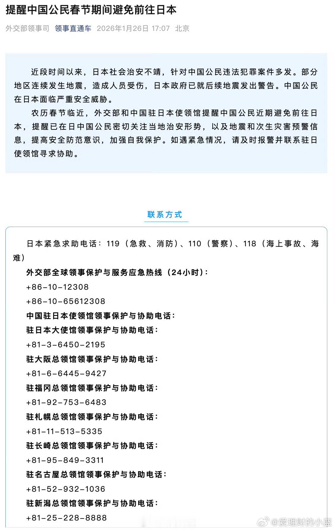 中国公民春节期间避免前往日本近段时间以来，日本社会治安不靖，针对中国公民违法犯罪