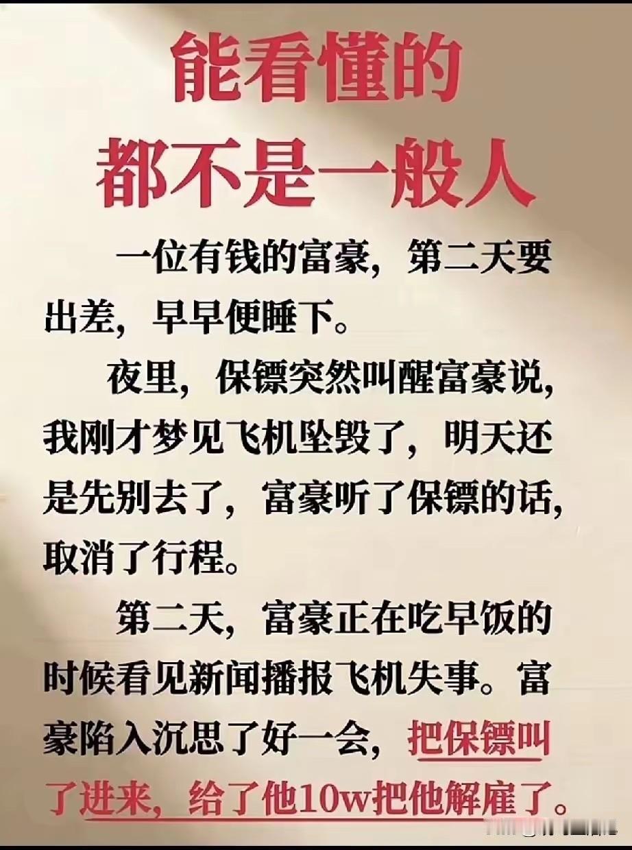 为什么要解雇保镖啊，他也算是救命恩人了。